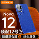酷博圖【鏡頭全包】華為nova12手機殼nova12 pro保護套nova12 ultra輕奢高端活力版真素皮高端商務(wù)防摔 【12號色】印花-甄選素皮 華為nova12 Ultra