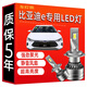 車燈熊21-24款比亞迪e2 e3改裝led大燈遠近光一體車燈激光強光汽車燈泡 比亞迪e2/2021-2024款原車鹵素?zé)魧Ｓ?遠近一體 2只 6000K白光