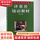 評(píng)茶員培訓(xùn)教材 金盾出版社 楊亞軍 編 書籍 圖書