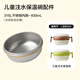 樂(lè )扣樂(lè )扣輔食碗嬰兒專(zhuān)用注水保溫碗-不銹鋼內膽替換配件
