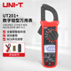 優(yōu)利德（UNI-T）鉗形萬(wàn)用表 防燒萬(wàn)能表全自動(dòng)鉗形高精度數字交流電流表 UT201+（NCV/通斷二極管/電阻）
