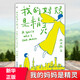 我的媽媽是精靈 正版 陳丹燕少年兒童奇幻小說(shuō)童書(shū)感動(dòng)幾代人的獲獎作品 小學(xué)生課外閱讀書(shū)籍