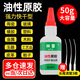 林雷油性原膠膠水強(qiáng)力粘合劑塑料和鐵鞋膠專用膠補(bǔ)鞋膠粘鞋專用運(yùn)動(dòng)鞋膠水焊接劑快干油性膠水強(qiáng)力萬(wàn)能膠50g