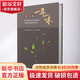 一年一味 普洱茶貯存年份與生化成分及感官品質(zhì)的關(guān)系 云南科技出版社 李家華 等 編 書籍 圖書