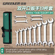 綠林（GREENER）扳手套裝工具開口兩用修車13件套家用6mm-32mm固定呆扳手汽車修理