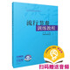 流行節(jié)奏訓練教程（附音頻）