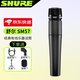 SHURE 舒爾SM58S 直播 舞臺表演 家用K歌 動圈有線麥克風(fēng) 傳奇話筒 SM57【無開關(guān)】卡農(nóng)線3米+禮包