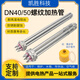 凱勝隆科 水箱加熱管鍋爐導熱油DN40一寸半太陽(yáng)能電熱棒大功率工程空氣能 非標定制