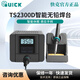 快克（QUICK）電烙鐵電腦聯(lián)機(jī)TS1200智能無鉛電焊臺手機(jī)電路板TS2200可調(diào)溫恒溫 TS2300D(不帶電腦聯(lián)機(jī)功能)