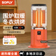 舒飛 SOFLY圍爐取暖器家用 鳥籠取暖器小太陽烤火爐電暖器 全屋大面積客廳電熱取暖桌圍爐煮茶電暖氣靜音節(jié)能經(jīng)典橘( 2200W 5檔智能恒溫）CV-220R