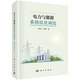 電力與能源系統優(yōu)化調度