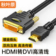 秋葉原（CHOSEAL）HDMI轉(zhuǎn)DVI轉(zhuǎn)換線 DVI轉(zhuǎn)HDMI轉(zhuǎn)接頭 高清雙向轉(zhuǎn)換連接線 數(shù)字高清連接線 5米 QS8144T5 