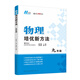 物理培優(yōu)新方法·九年級(jí)