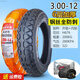 朝陽(yáng)3.00/3.50/3.75-12電動(dòng)三輪車(chē)外胎350/375/400一16x300 6層鋼絲3.00-12朝陽(yáng)內外胎