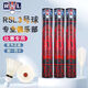 亞獅龍（RSL）1號(hào)/2號(hào)/3號(hào)/4號(hào)/5號(hào)/6號(hào)/7號(hào)羽毛球耐打鶿鴣鴨毛球比賽訓(xùn)練用球 亞獅龍3號(hào)球77速 1筒 （12只裝）
