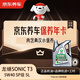 龍?bào)矗↙ong Pan）[買一送一]京東養(yǎng)車保養(yǎng)年卡雙次卡音速T3全合成機(jī)油SP級5L裝5W40