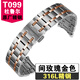 天梭杜魯爾T099手表鋼帶男1853原裝T099407A 207A 女表帶鋼鏈21mm 間玫瑰金是 21mm