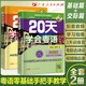 【出版社直營(yíng)】20天學(xué)會(huì )粵語(yǔ) 基礎篇+交際篇(全2冊）全新修訂版 零基礎入門(mén)學(xué)粵語(yǔ)白話(huà)廣東話(huà)香港話(huà)速成粵語(yǔ)教程 小白輕松學(xué)粵語(yǔ)拼音速成教程粵語(yǔ)學(xué)習書(shū)  廣東人民出版社 【贈隨書(shū)音頻】20天學(xué)粵語(yǔ)：基礎
