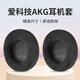 承策 適用愛科技AKG k701耳機(jī)套q701耳罩k702 K601頭戴式降噪耳機(jī)海綿套K612Pro K712Pro舒適耳套配件 黑色天鵝絨耳套一對【原配款】