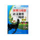 新黑馬閱讀叢書：語文課外閱讀訓(xùn)練.小學(xué)四年級. B版