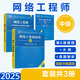 網(wǎng)絡(luò )工程師軟考中級全3冊網(wǎng)絡(luò )工程師第六6版+網(wǎng)絡(luò )工程師2018至2022年試題分析與解答+考試大綱軟考中級網(wǎng)絡(luò )工程師計算機軟考