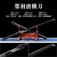 陽(yáng)字號(hào)唐橫刀龍泉鎮(zhèn)寶劍繡春刀高錳鋼一體長(zhǎng)刀硬劍刀劍防身冷兵器未開(kāi)刃 墨羽唐橫刀