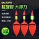 滿護將大肚漂鰱鳙浮漂夜光漂日夜兩用夜釣電子魚漂遠投海磯浮釣醒目浮漂 小小號【三個裝】 【日夜兩用 輕松垂釣】