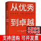 從優(yōu)秀到卓越 基業(yè)長青的作者吉姆·柯林斯著 經(jīng)典管理暢銷書 企業(yè)管理 管理理論 管理智慧 正版包郵暢銷書籍 中信出版社