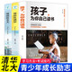 孩子,為你自己讀書+等你在清華北大（全3冊(cè)）小學(xué)初中高中叛逆學(xué)子的勵(lì)志教育書 高效學(xué)習(xí)孩子你是為