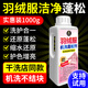 揚星羽絨服蓬松劑棉襖清洗劑去污防結塊干癟恢復縮水縮絨羽絨服洗滌劑 1000g 1瓶 柔順膨松+可機洗 蓬松柔順不結塊