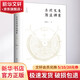 古代天文歷法講座 張聞?dòng)?著 軟精裝 廣西師范大學(xué)出版社 書(shū)籍