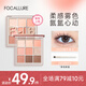 菲鹿兒（FOCALLURE）柔彩九色眼影啞光大地色珠光細(xì)閃粉亮片日常妝新手多色大盤 【新色】OR08 柔和蜜瓜