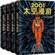 2001太空漫游 四部曲》阿瑟·克拉克  科幻三巨頭 神作 經(jīng)典電影 太空漫游全冊(cè)4本 太空漫游全冊(cè)4本 太空漫游全冊(cè)4本