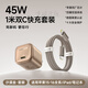 倍思同芯充 45W蘋果16充電器氮化鎵 iPhone16ProMax/plus快充頭pd35W手機(jī)ipad平板 CC線1米套裝 星光金