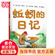 【當當正版童書(shū)】信誼世界精選圖畫(huà)書(shū) 兒童繪本 蚯蚓的日記(3-8歲)
