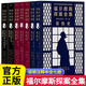 福爾摩斯探案全集·諾頓注釋本全七冊(cè) 回憶錄 冒險(xiǎn)史 血字的研究 四簽名 巴斯克維爾的獵犬 恐怖谷 歸來記 致意 新探案 偵探 【熱賣-咨詢優(yōu)惠】福爾摩斯探案全集·諾頓注釋本全七