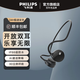 飛利浦飛利浦TAA1609骨傳導(dǎo)耳機(jī)藍(lán)牙無線開放式不入耳運(yùn)動(dòng)跑步戶外騎行掛耳式長續(xù)航骨傳感音樂耳機(jī) 黑色