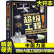這就是中國力量超級(jí)工程來了少兒科學(xué)繪本精裝硬殼超級(jí)工程駕到揭秘系列叢書中國兒童趣味軍事百科全書小學(xué)生科普類書籍 【超超大開本】這就是中國力量超級(jí)工程來了