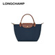 瓏驤（longchamp）女包短柄餃子包手提托特包小號送女友 海軍藍七夕