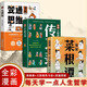 漫畫菜根譚+漫畫王陽明傳習(xí)錄+漫畫變通思維（全3冊(cè)）孩子都能讀的王陽明知行合一 為人處世智慧高情商王陽明兒童版課外書