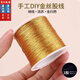 裴南葦 手工diy金絲股線(xiàn)纏繞線(xiàn)金色流蘇手鏈項鏈編織繩配飾金線(xiàn)編繩玉線(xiàn) 小卷金絲 3股