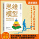 思維模型：高效能人士的50種人生算法