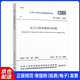 GB 50217-2018 電力工程電纜設計標準