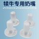 犢牛奶瓶牛犢喂奶器幼貓小牛羔羊專(zhuān)用奶嘴動(dòng)物獸用喂寵物神器奶壺 奶嘴1個(gè)裝（牛奶瓶配件）
