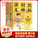 凱叔封神演義 全集1-5冊 凱叔講故事青少版