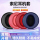 賴小星 適用于SONY索尼MDR-XB950BT耳機(jī)套 XB950B1 XB950N1頭戴式耳機(jī)耳罩 頭梁墊海綿套耳墊替換配件 【蛋白皮】黑色耳機(jī)套一對(duì)裝