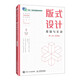 版式設計基礎與實(shí)戰（第2版）（慕課版）
