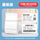 精臣B1/B21/B203/B3S/B31標(biāo)簽紙?zhí)籽b熱敏紙食品留樣貼紙不干膠合格證生產(chǎn)日期打印紙服裝價(jià)格【量販裝 50*30-230張（10卷裝，B1/B3S）