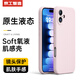 京工智造【高品質液態(tài)】適用蘋果16手機殼iphone16promax保護套液態(tài)硅膠全包防摔簡約男軟殼新款女 蘋果16【新粉色】贈鋼化膜