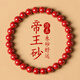 金石靈朱砂手串護(hù)身符高含量帝王砂佛珠情侶手鏈本命年七夕情人節(jié)禮物